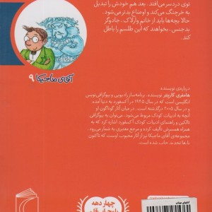 آقای ماجیکا 9