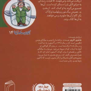 آقای ماجیکا14