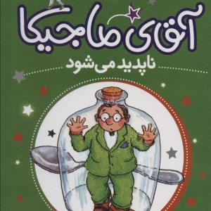 آقای ماجیکا14