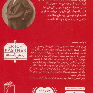 وقتی من بچه بودم