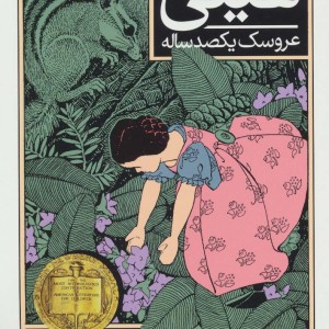 هیتی عروسک یکصد ساله