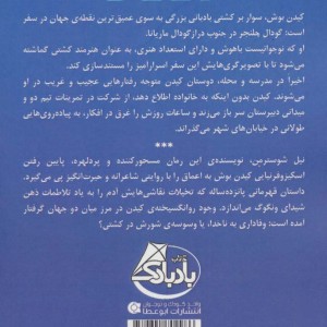 گودال چلنجر - نیل شوسترمن