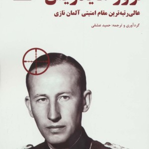 ترور هایدریش