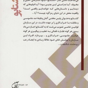 گشتاپو پلیس مخفی هیتلر