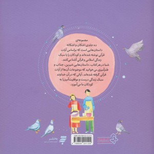 اشکان و اشکانه 4