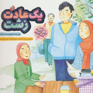 اشکان و اشکانه 4
