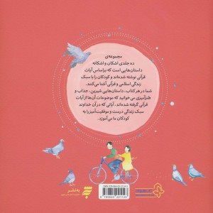 اشکان و اشکانه 6