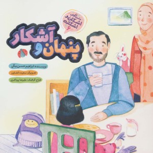 اشکان و اشکانه 6