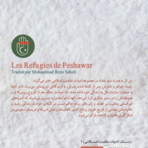 پناهندگان پیشاور