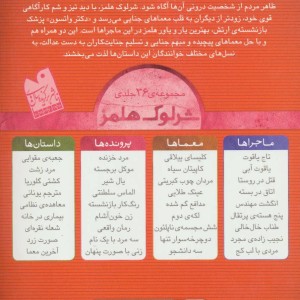 کتاب شرلوک هلمز20