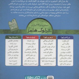 کتاب شرلوک هلمز35