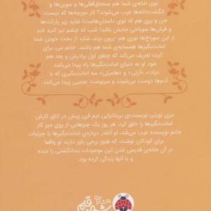 امانت بگیرها 1