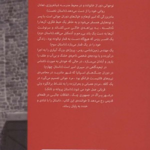 داستان های کوتاه از ادبیات کلاسیک جهان