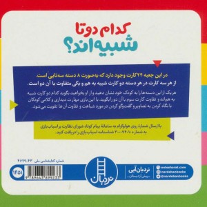 بسته کدام دو تا شبیه اند؟