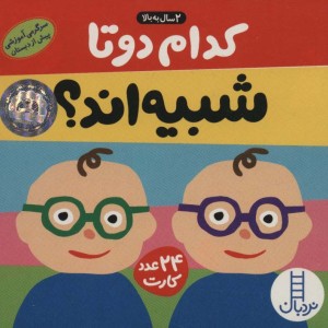 بسته کدام دو تا شبیه اند؟