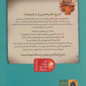 تاریخ ترسناک10 سلحشوران سیاه و دژهای دود زده، گلاسه - تری دیری