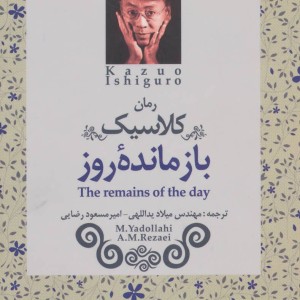 بازمانده روز نشر ابر سفید
