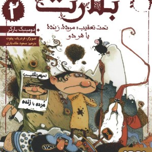 بلارت 2