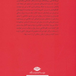 پنه لوپه به جنگ می رود
