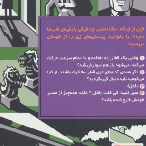 همه پرسش های اشتباه 4