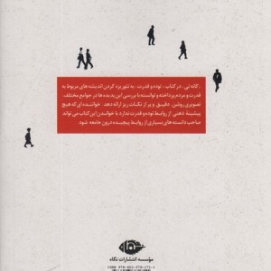 توده و قدرت