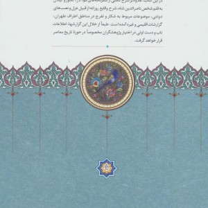 روزنامه خاطرات ناصرالدین شاه قاجار از رجب 1284 تا صفر 1287