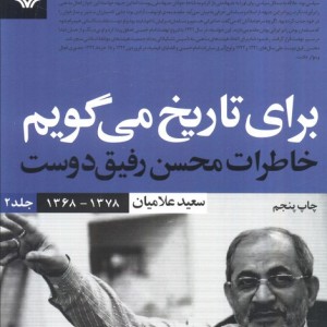 برای تاریخ می گویم 2