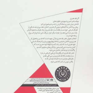 هنر نقد هنری