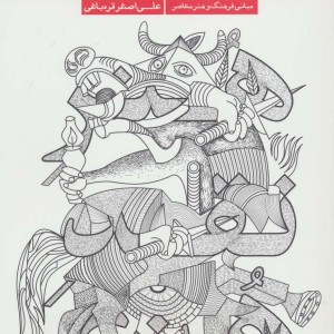 هنر نقد هنری