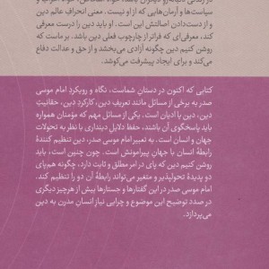 دین در جهان امروز