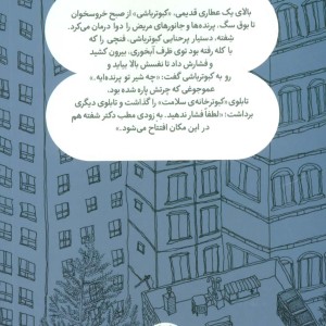 کبوتر باشی و زرافه های پرنده