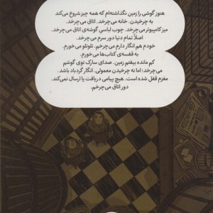 سیمرغ پدربزرگ من بود نشر فنی ایران