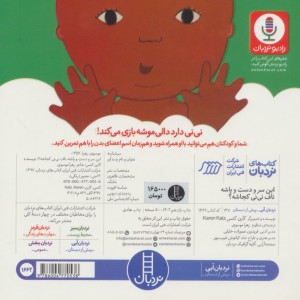 این سر و دست و پاشه ناف نی نی کجاشه؟