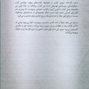 خون الف ها نشر تندیس