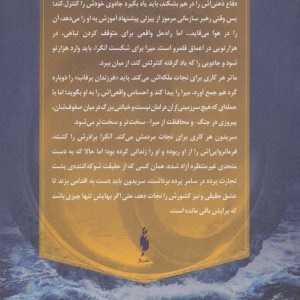 یخ زده چون شب - سارا راش