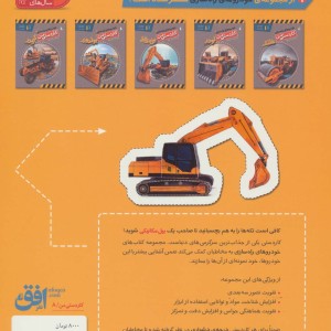 کاردستی من 8 - منصور مطیع