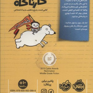 کتاب تیمی کارناگاه 3 اثر استفان پستیس ترجمه زهره خرمی