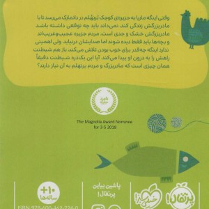 وروجک تازه وارد