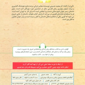 کتاب سخنگو آبی تر از گناه