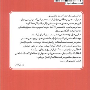 ساختار روان شناختی فاشیسم