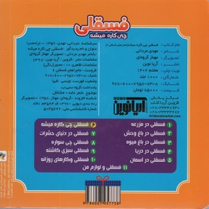 ماجراهای فسقلی 6