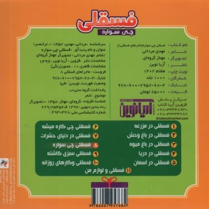 ماجراهای فسقلی 8 - مهدی مردانی