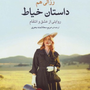 داستان خیاط