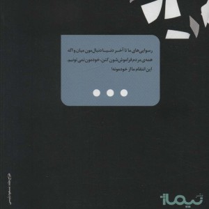 اعترافات اثر حامد ابراهیم پور