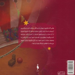 آقا عنکبوت بندباز - سهیل خان صنمی