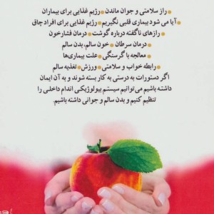 سلامتی معجزه معجزات