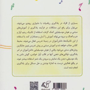 هوش موسیقیایی و آموزش ریاضی