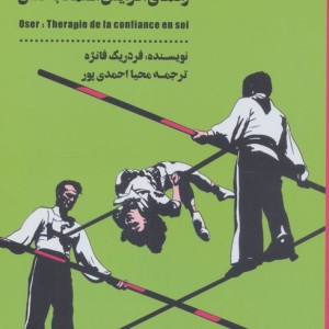 جرات داشته باش نشر شمعدونی