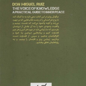 کتاب آوای دانش کتاب خرد (راهنمای عملی برای رسیدن به آرامش درونی)