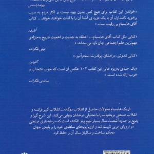 عصر انقلاب